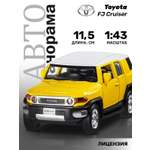 Внедорожник АВТОпанорама Toyota FJ Cruiser 1:43