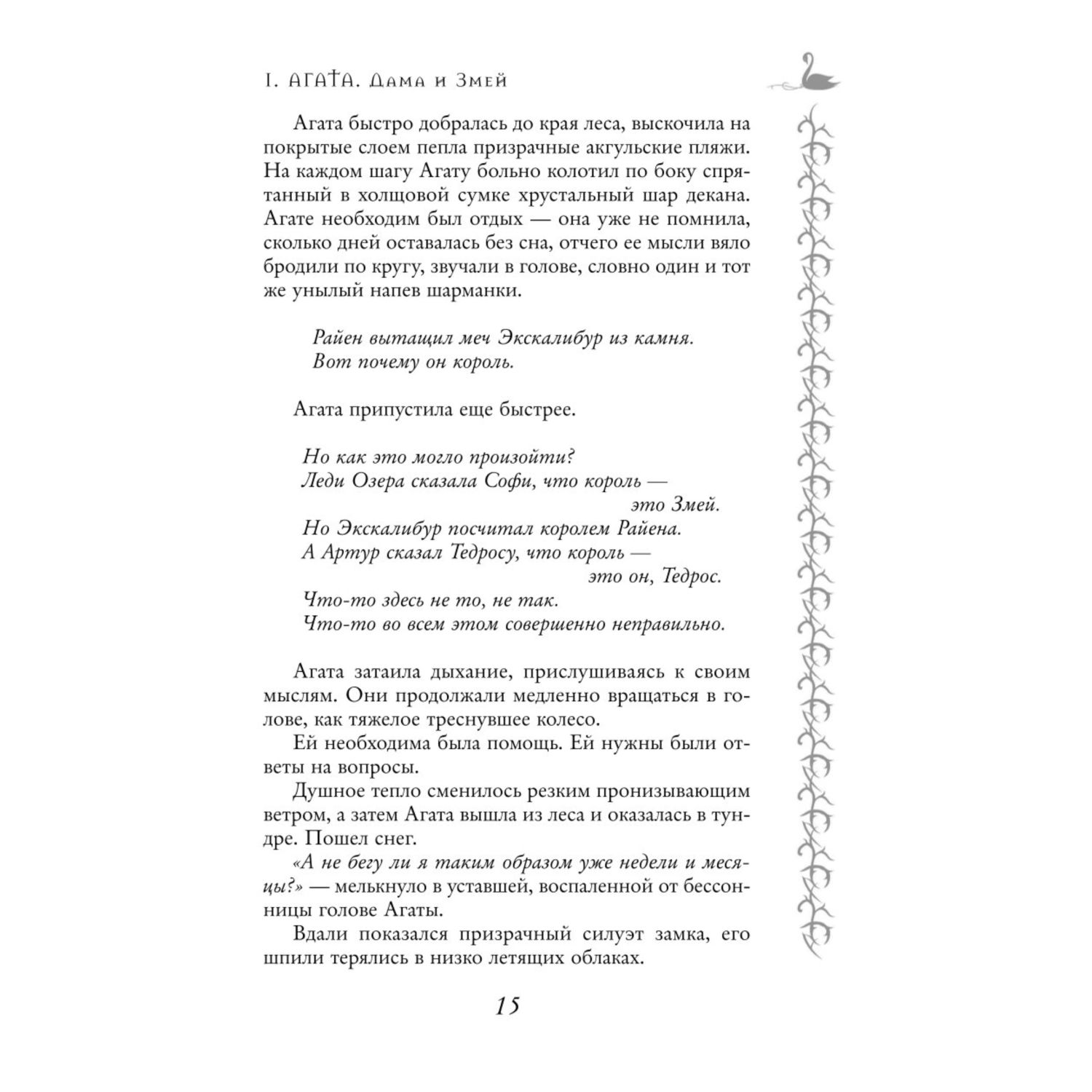 Книга ЭКСМО-ПРЕСС Школа Добра и Зла Кристалл времени 5 - фото 8