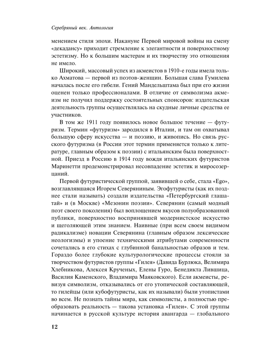Книга Эксмо Серебряный век - фото 16