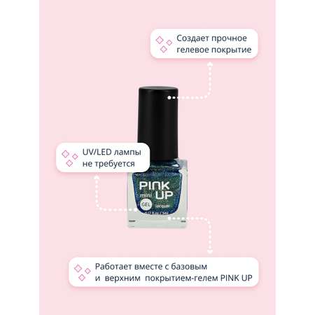 Лак для ногтей Pink Up мини с эффектом геля тон 54 5 мл