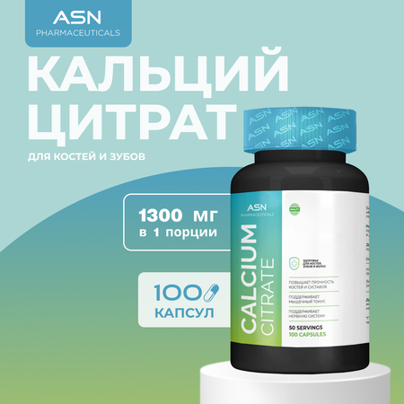 БАД ASN PHARMACEUTICALS Кальций Цитрат
