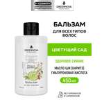 Бальзам GREENNOVA ля всех типов волос 450 мл