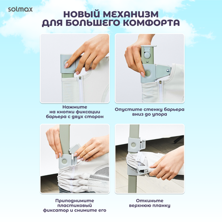 Барьер защитный Solmax Звездочки