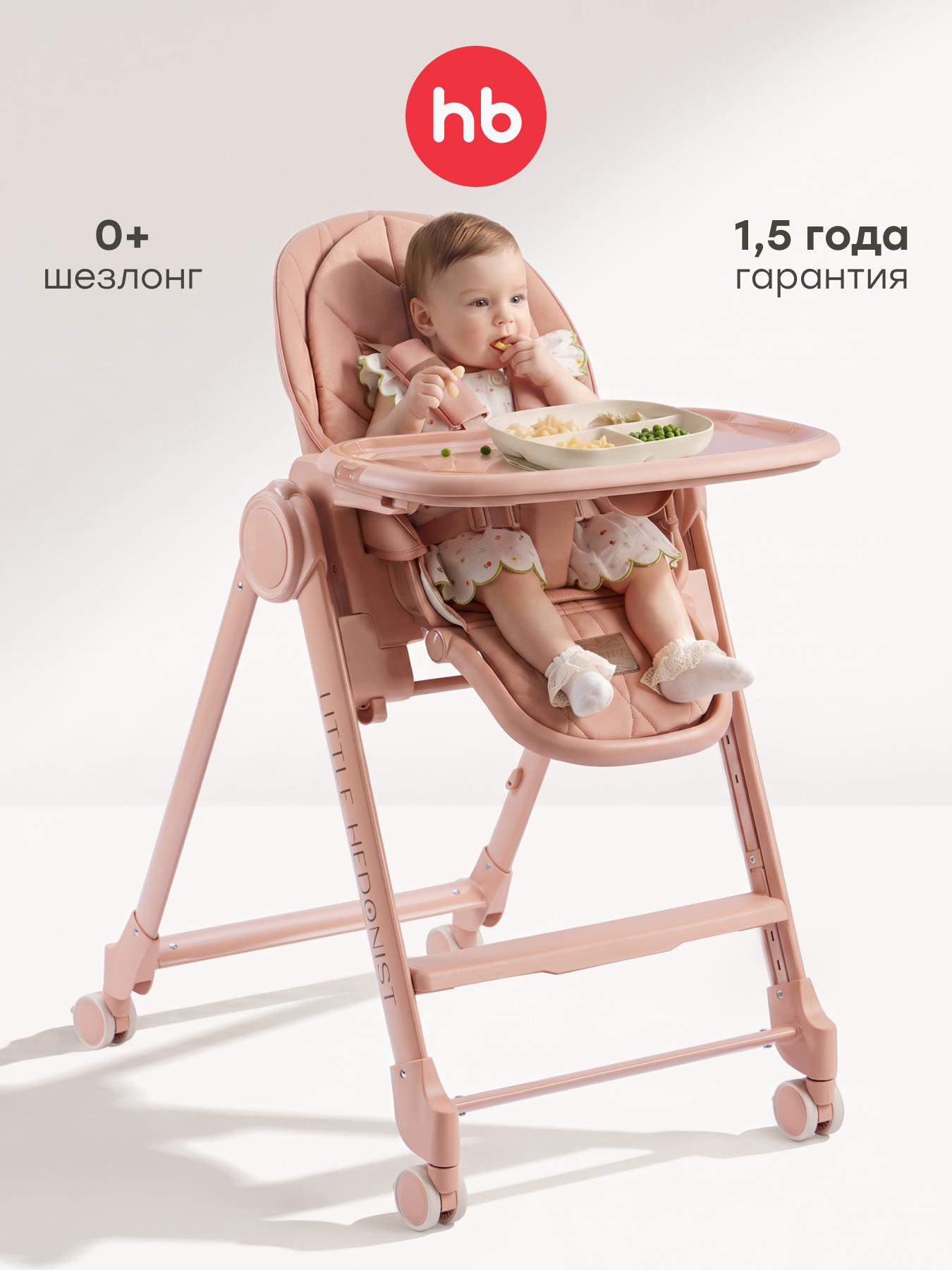Стульчик для кормления Happy Baby beige red красный - фото 1