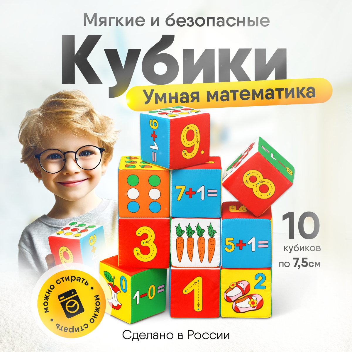 Игрушка Мякиши кубики Умная математика - фото 1
