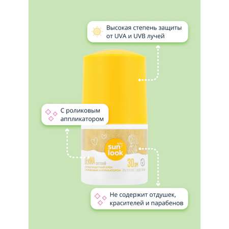 Крем детский SUN LOOK солнцезащитный с роликовым аппликатором SPF-30 50 мл