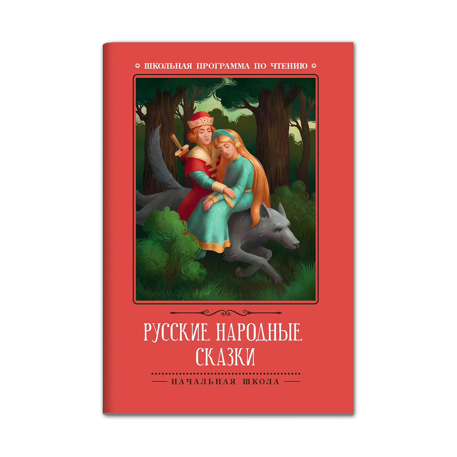 Книга ТД Феникс Русские народные сказки (по А.Н. Афанасьеву) - фото 2