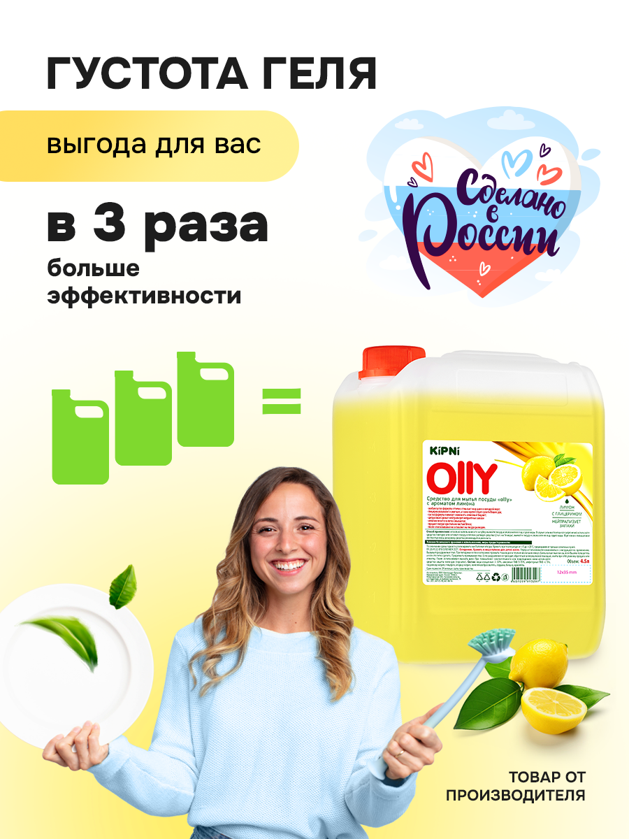 Средство для мытья посуды KIPNI Лимон 4500 мл 4889 г 1 шт. 1 упак. - фото 4