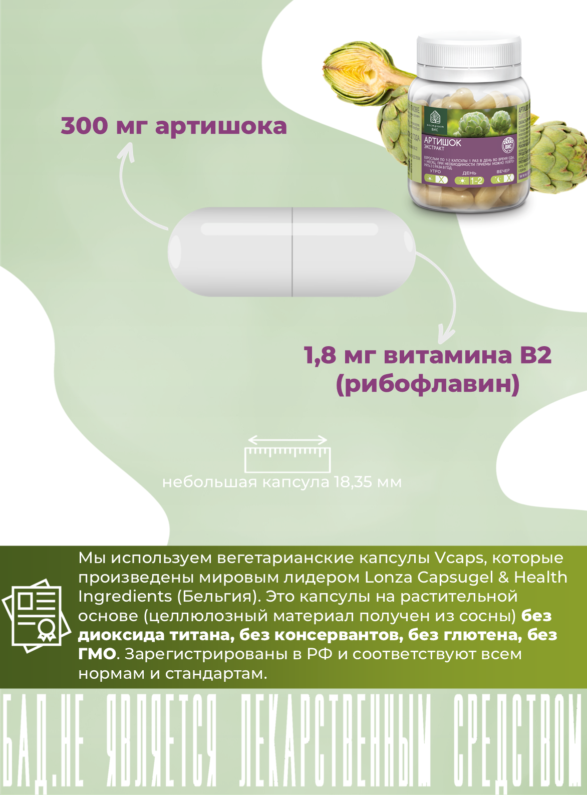 БАД Экстракт-ВИС Артишок - капсулы №30 - фото 4