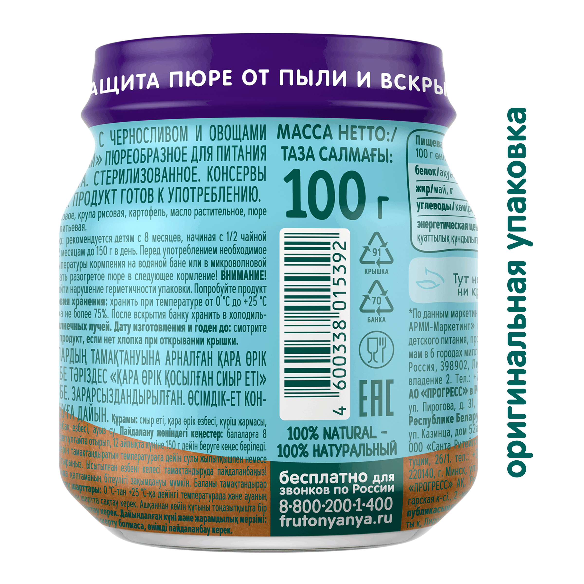 Пюре ФрутоНяня Говядина-чернослив с 8 мес 100 г - фото 4