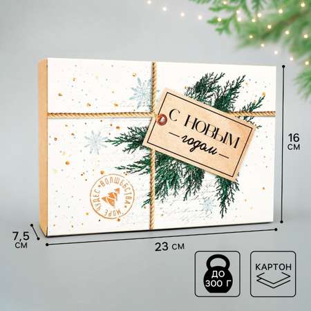 Коробка складная Дарите Счастье \"С новым годом\", 16 × 23 × 7,5 см