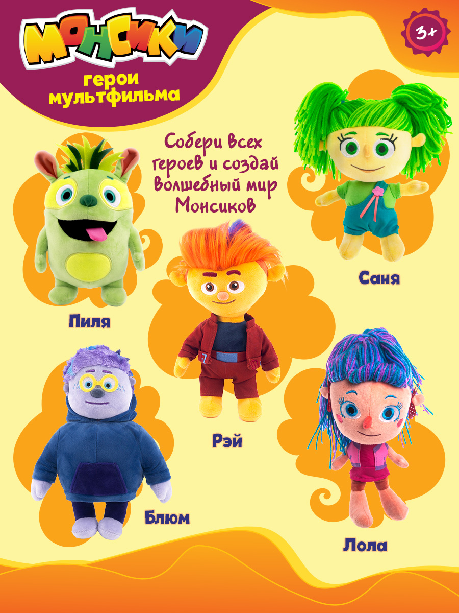 Игрушка мягкая Монсики - фото 10