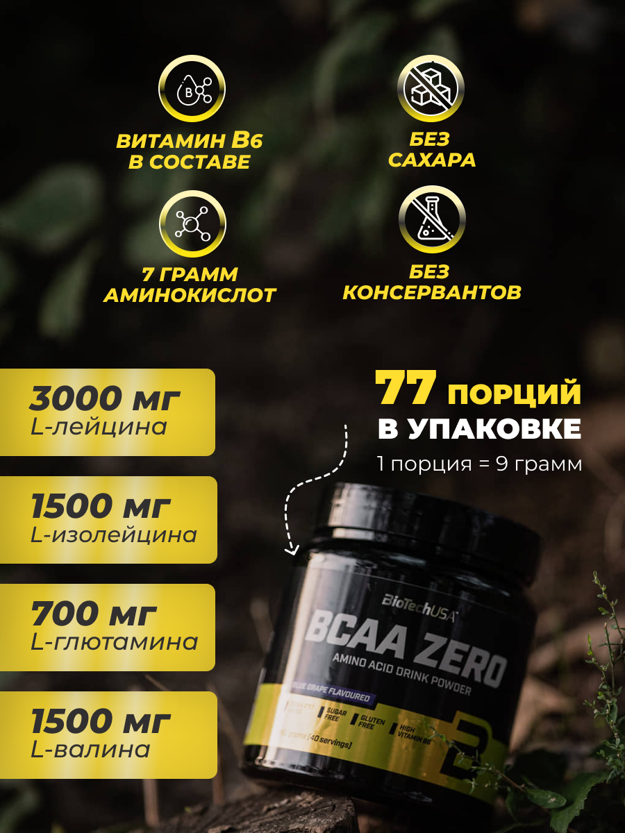 БЦАА BiotechUSA BCAA Zero 700 г. Персиковый чай - фото 2