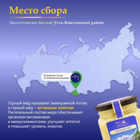 Мед Smart Bee горный натуральный разнотравье
