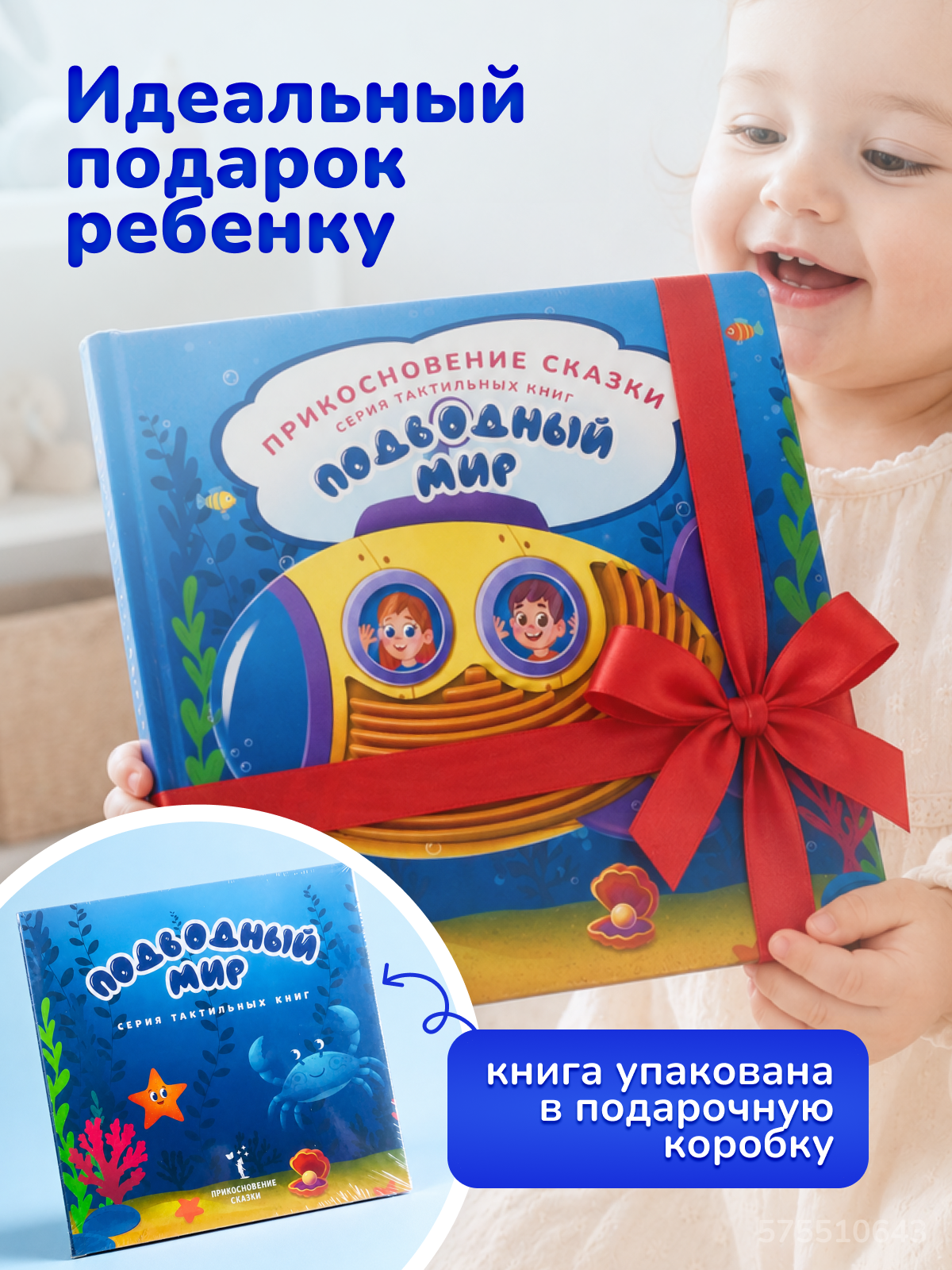 Тактильная развивающая книга для малышей Прикосновение сказки Игрушка развивашка Подводный мир - фото 4
