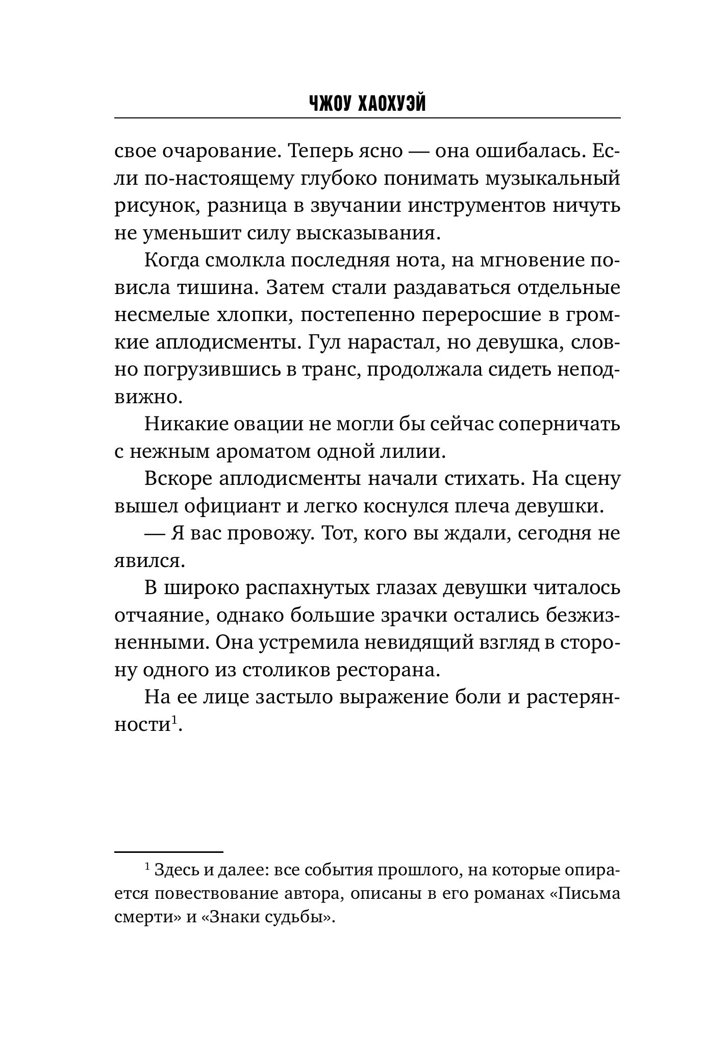 Книга Эксмо Элегия смерти - фото 3
