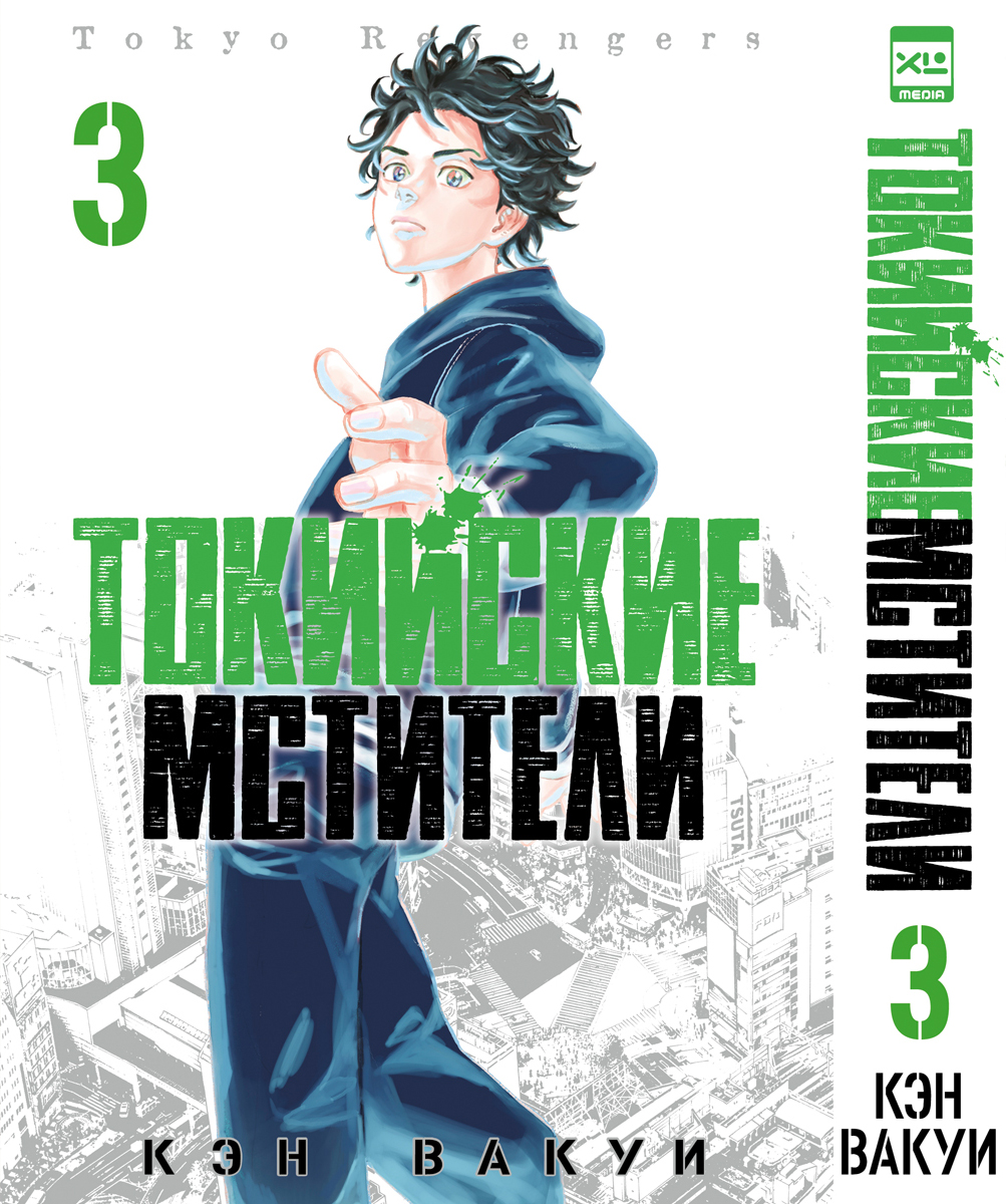 Печатная книга XL Media Токийские мстители. Том 3. Манга - фото 8