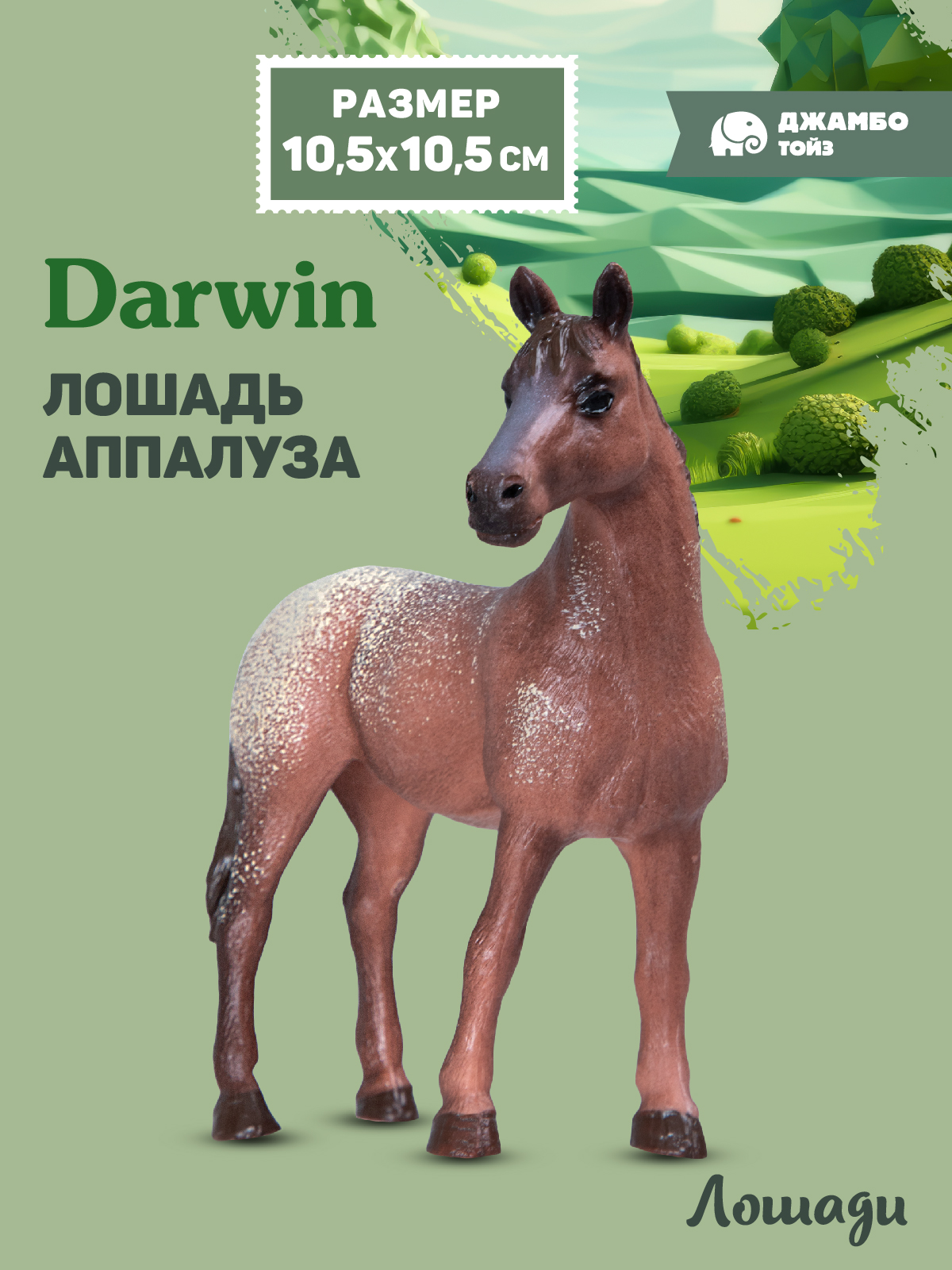 Фигурка DARWIN Животные Лошадь - фото 1