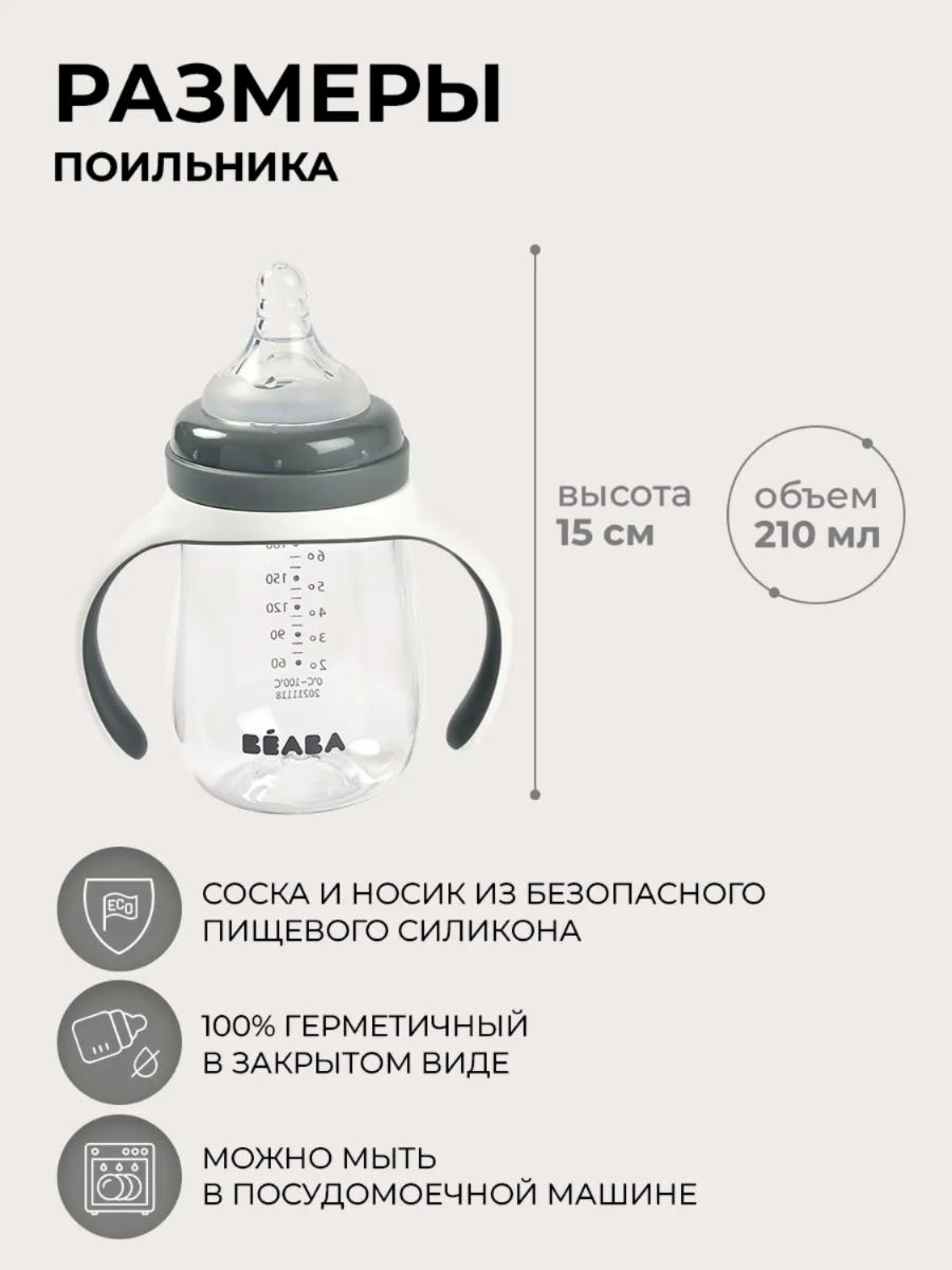 Поильник BEABA 210 мл 1 шт. - фото 3