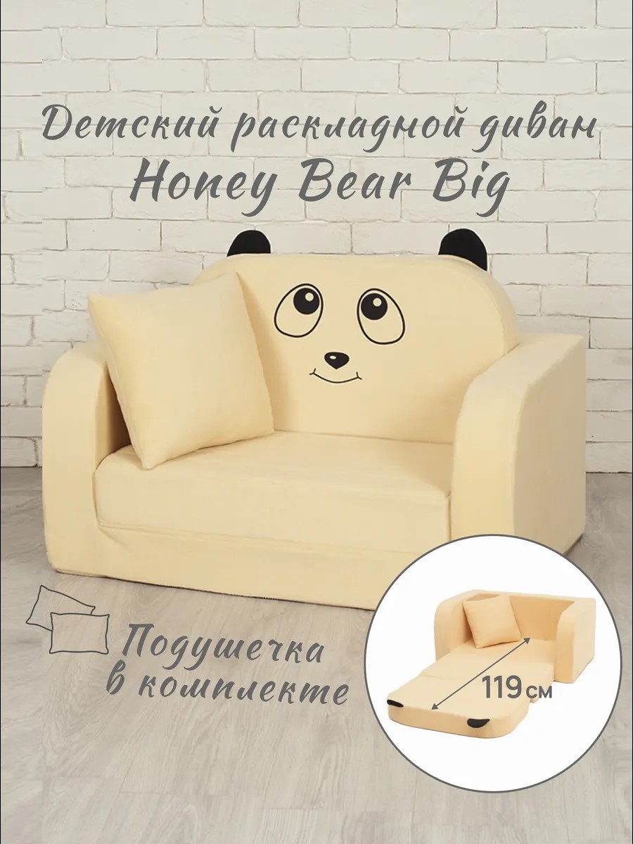 Детский диванчик Кипрей Honey Bear 2 сложения - фото 1
