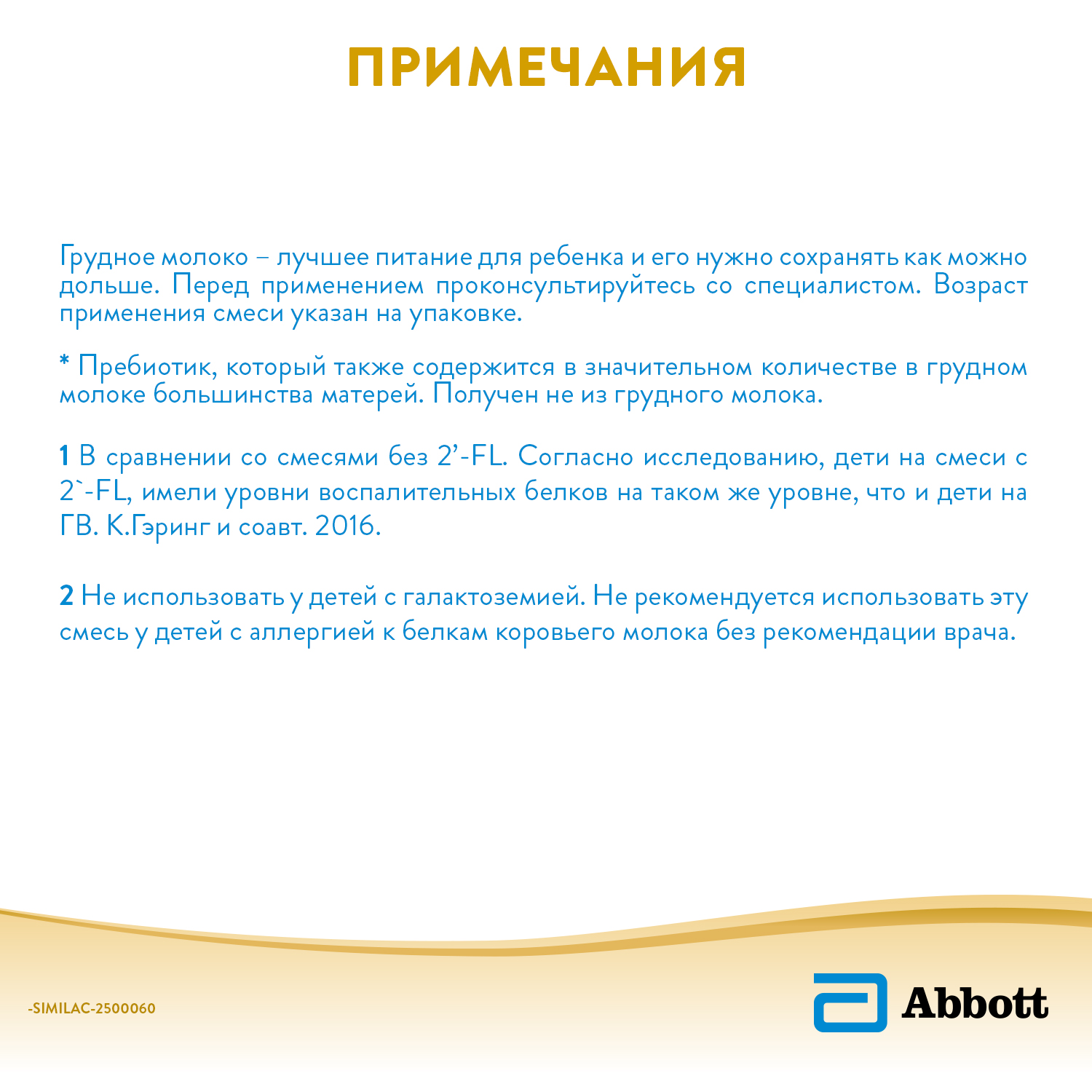 Смесь Similac низколактозная 375г с 0месяцев - фото 15