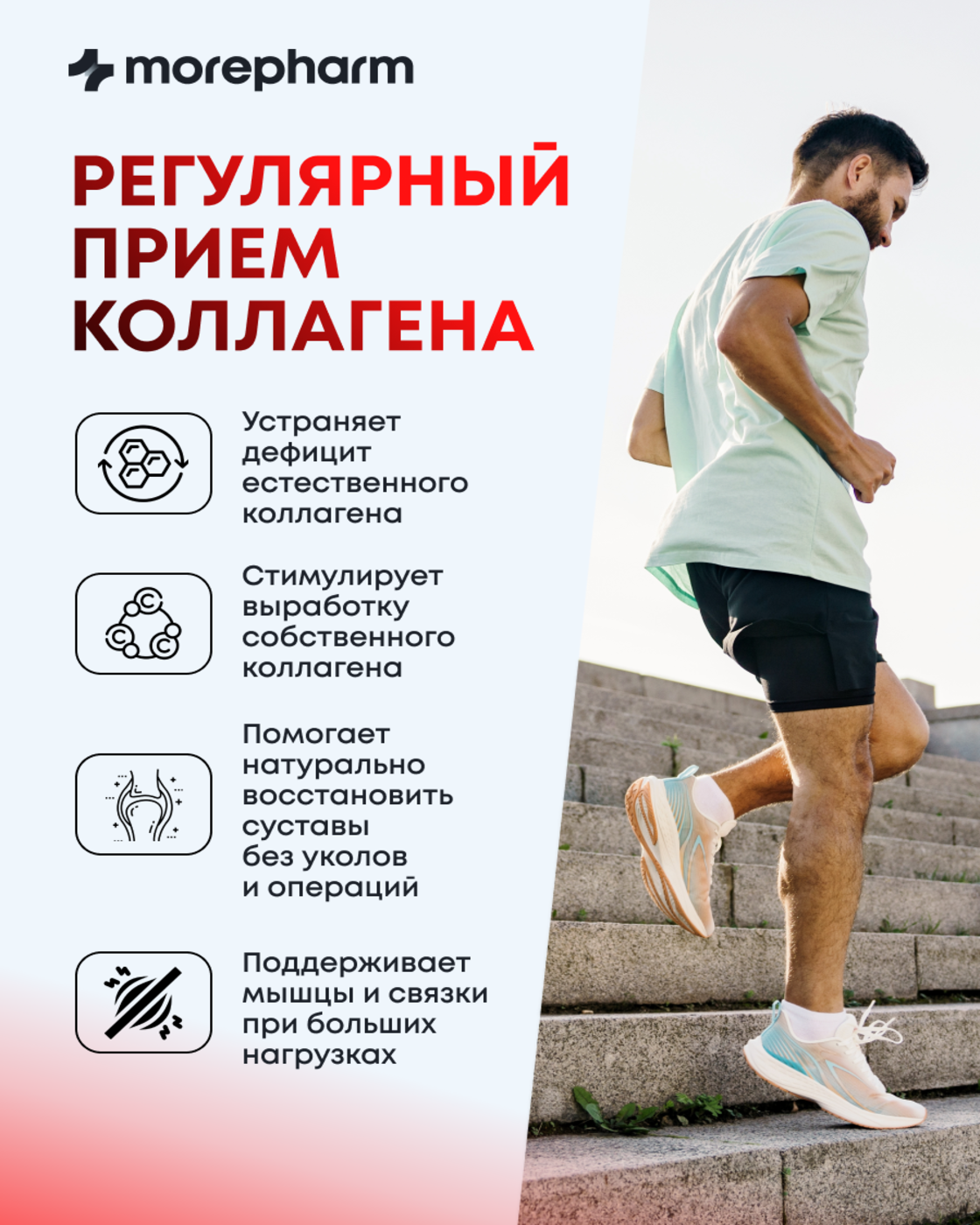 БАД morepharm Коллаген говяжий с витамином С для кожи и суставов - фото 13