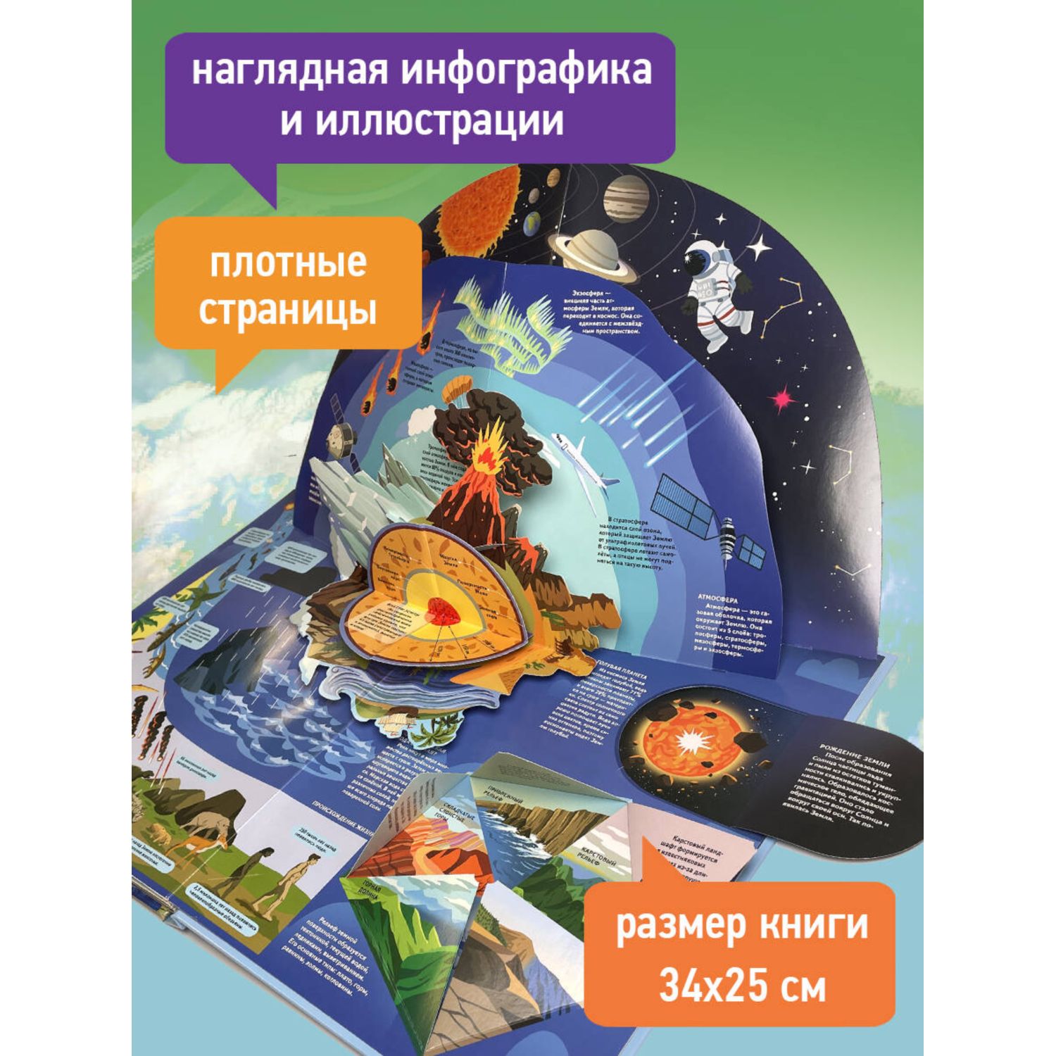 Книга Эксмо Планета Земля Большая 3D энциклопедия - фото 3