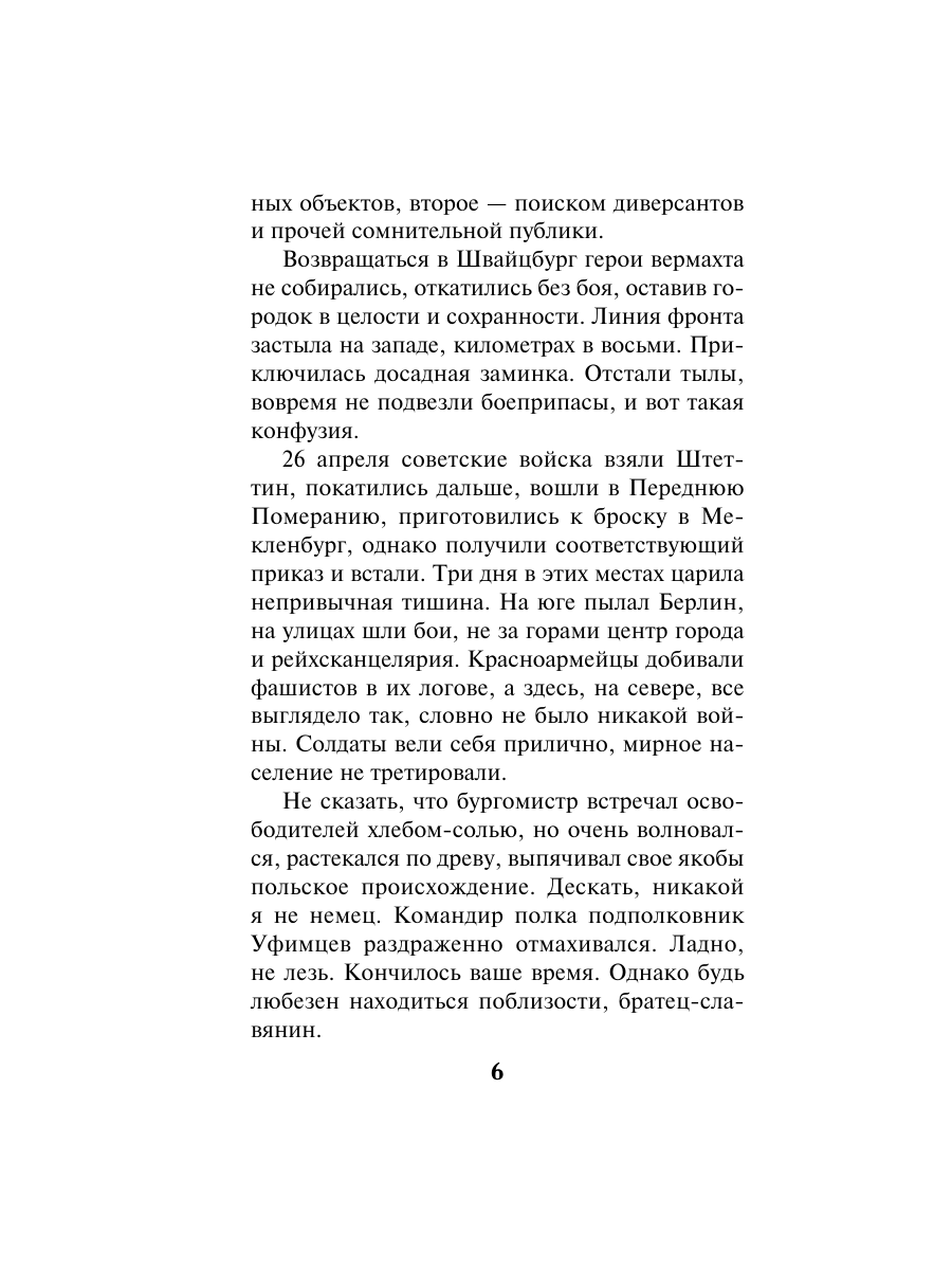 Книга Эксмо Последняя тайна рейха - фото 5