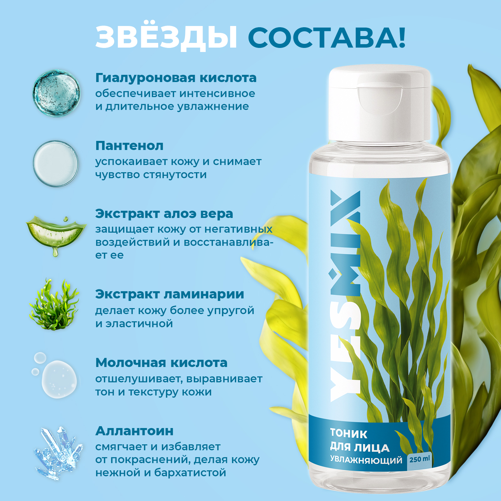 Тоник YesMix 250 мл 1 шт. - фото 4