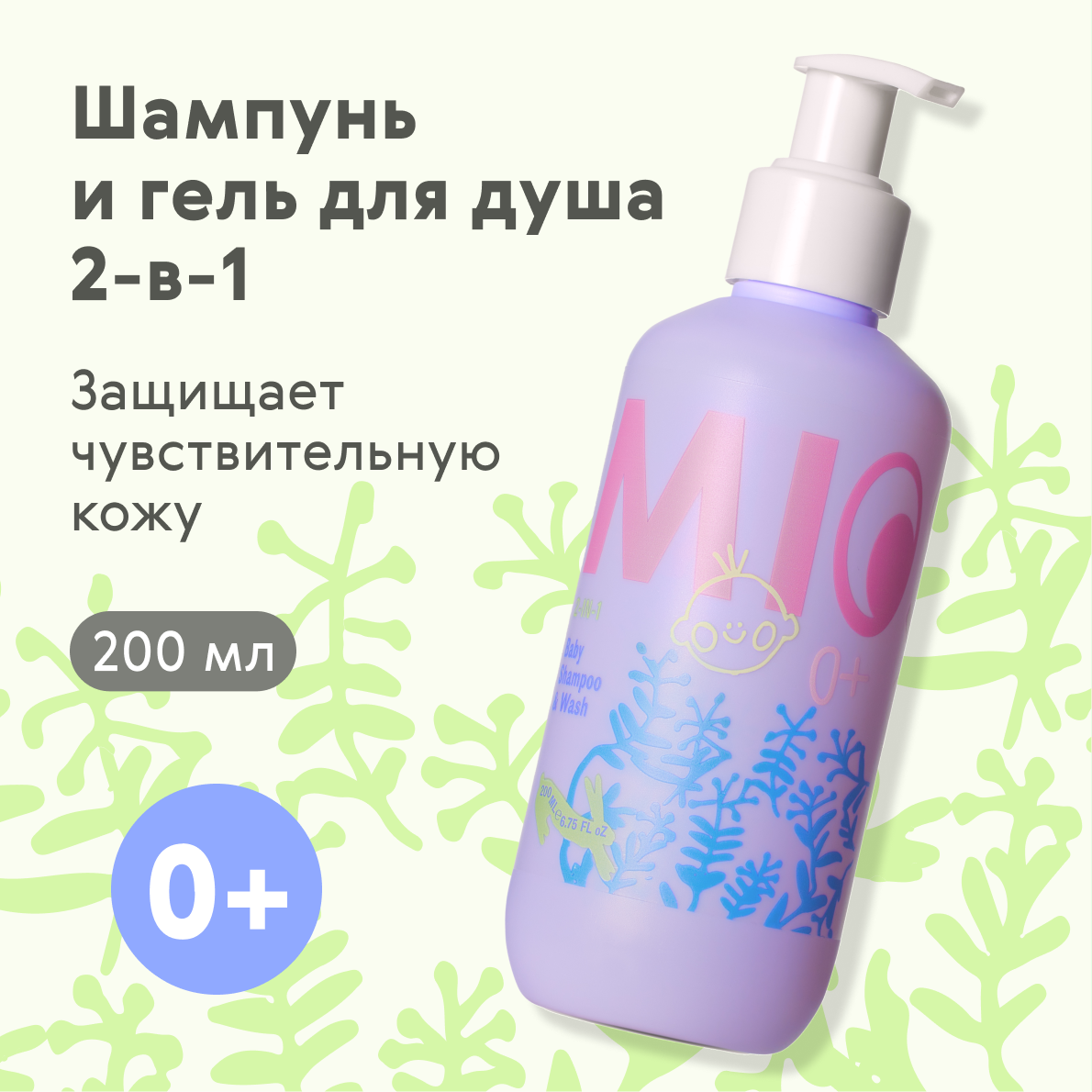 Набор средств MIOSOFI для новорожденных 600 мл - фото 5