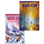 Книга Иностранка Леви. Сильнее страха. Уйти, чтобы вернуться. Комплект из 2-х книг