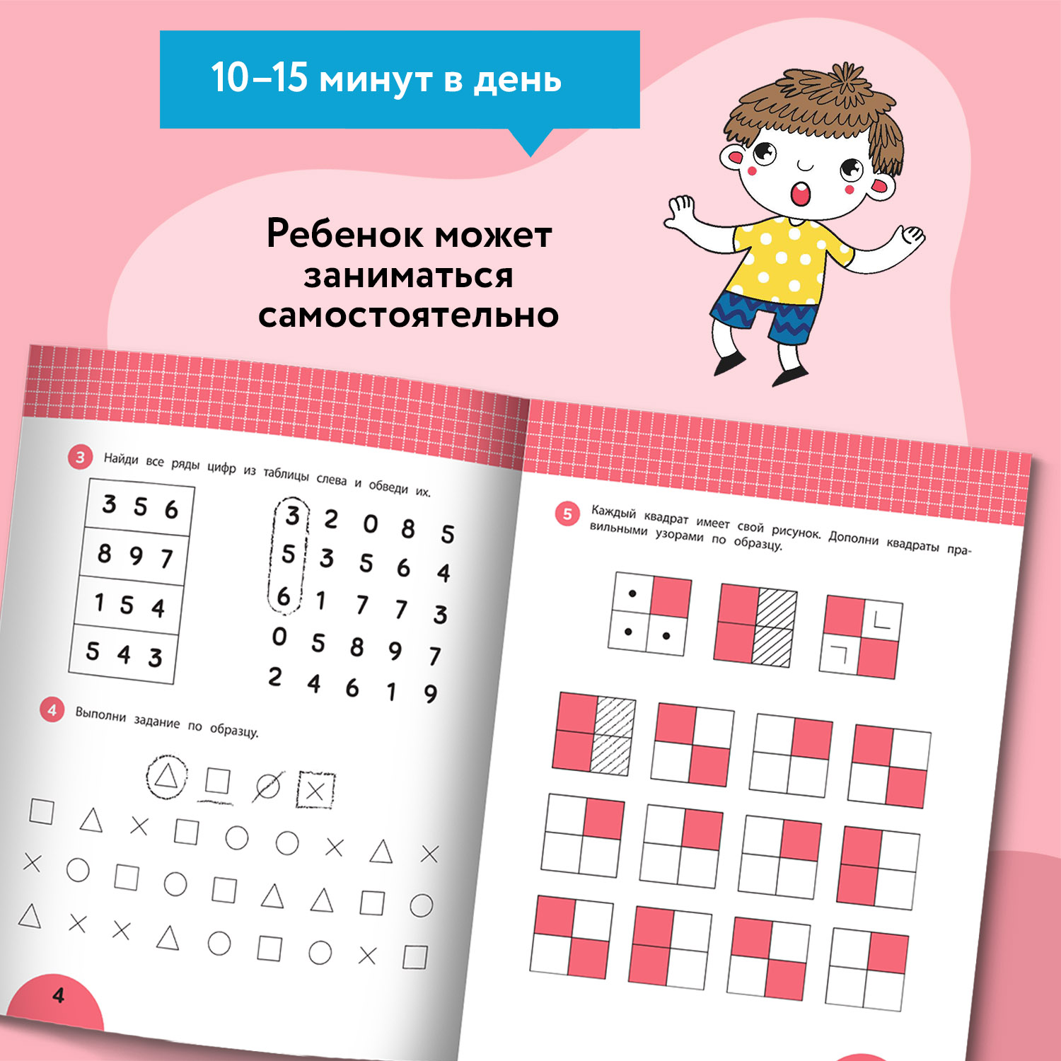 Книга Феникс Развиваем внимание: задания с визуальной инструкцией. 5+ - фото 3