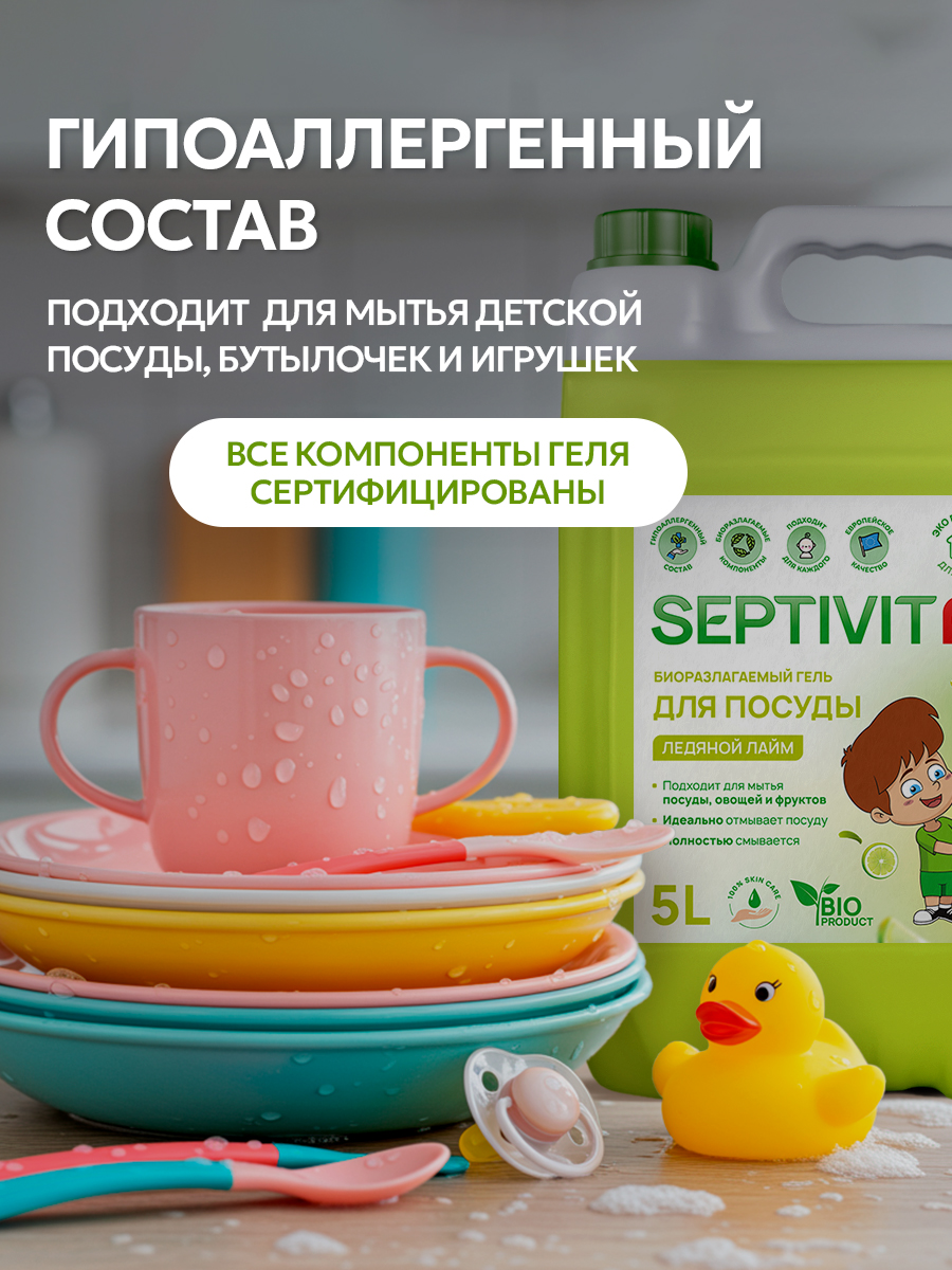 Средство для мытья посуды SEPTIVIT Ледяной лайм 5 л - фото 9