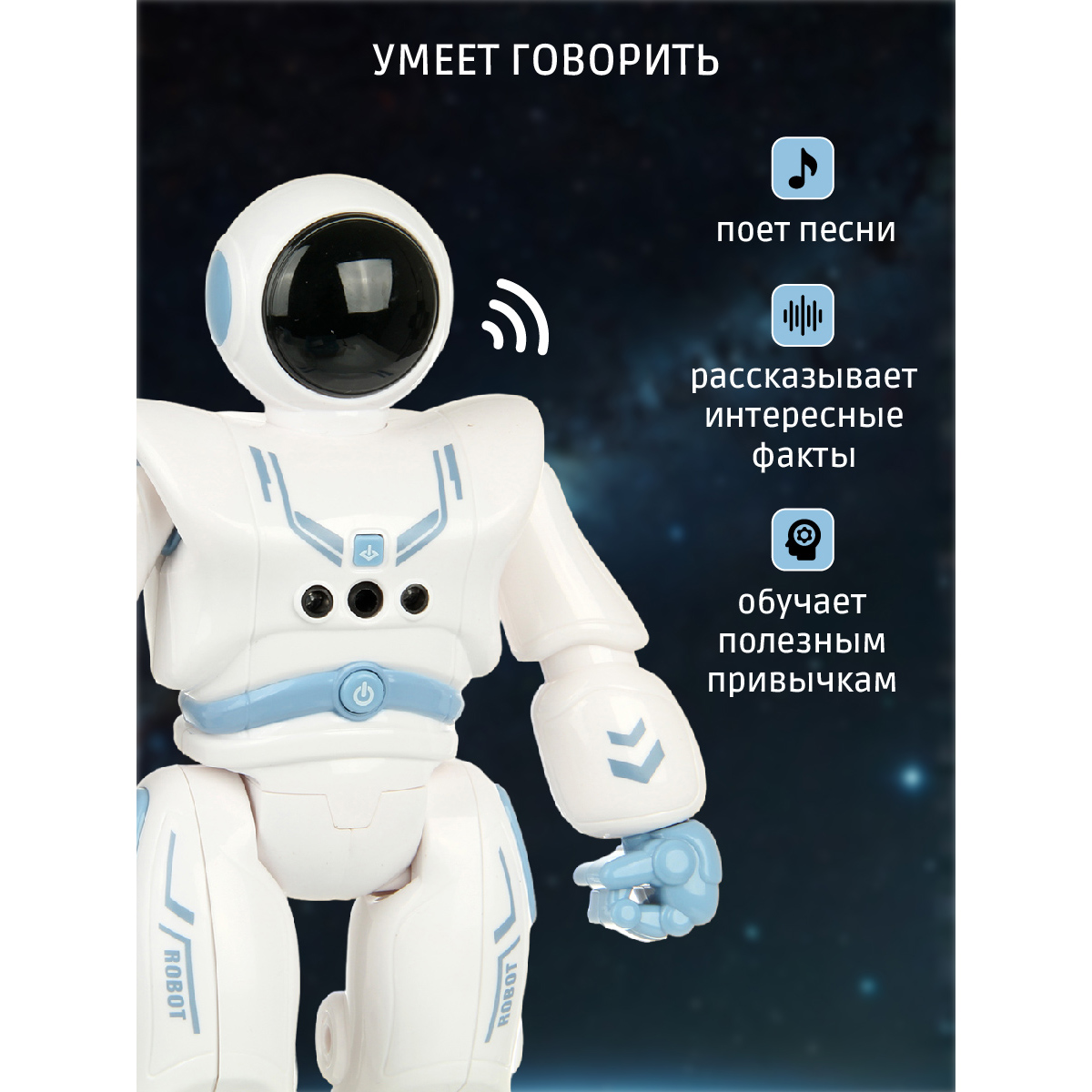 Робот РУ Veld Co - фото 3
