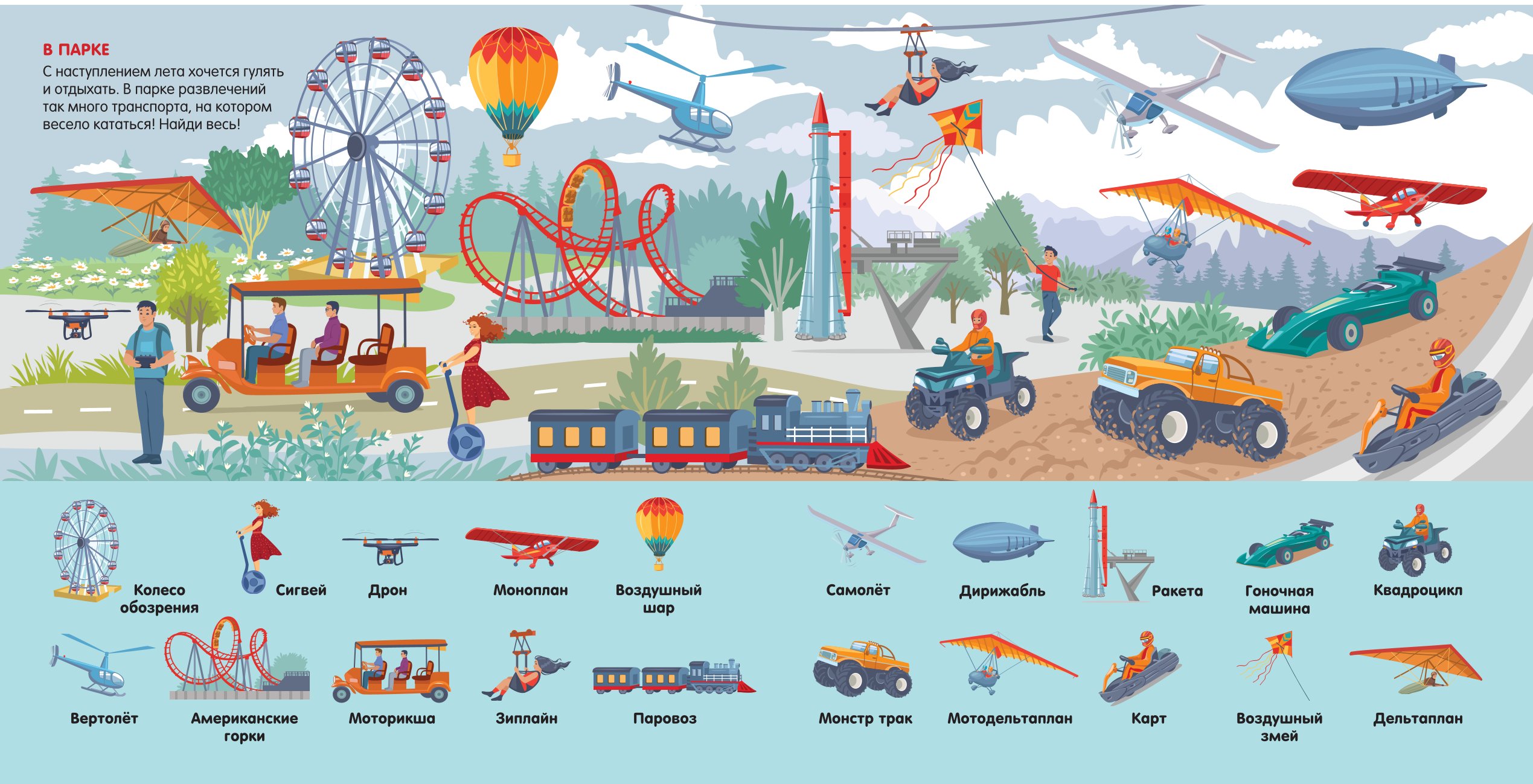 Книга АСТ Найди 101 транспорт В городе - фото 5