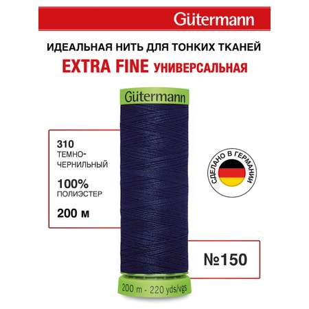 Нитки для шитья тонких тканей Guttermann 200м цвет 310
