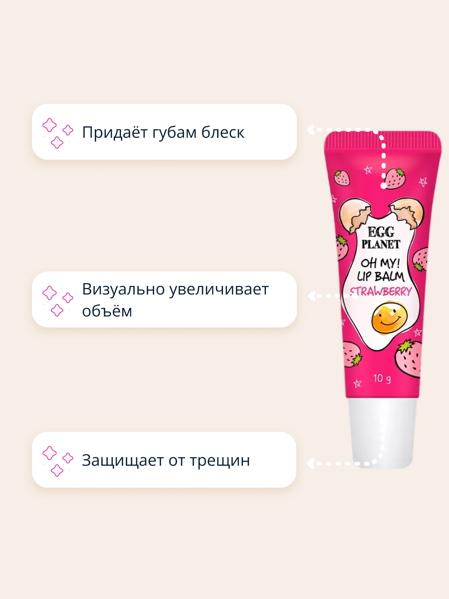 Гигиеническая помада Egg Planet Клубника - фото 3