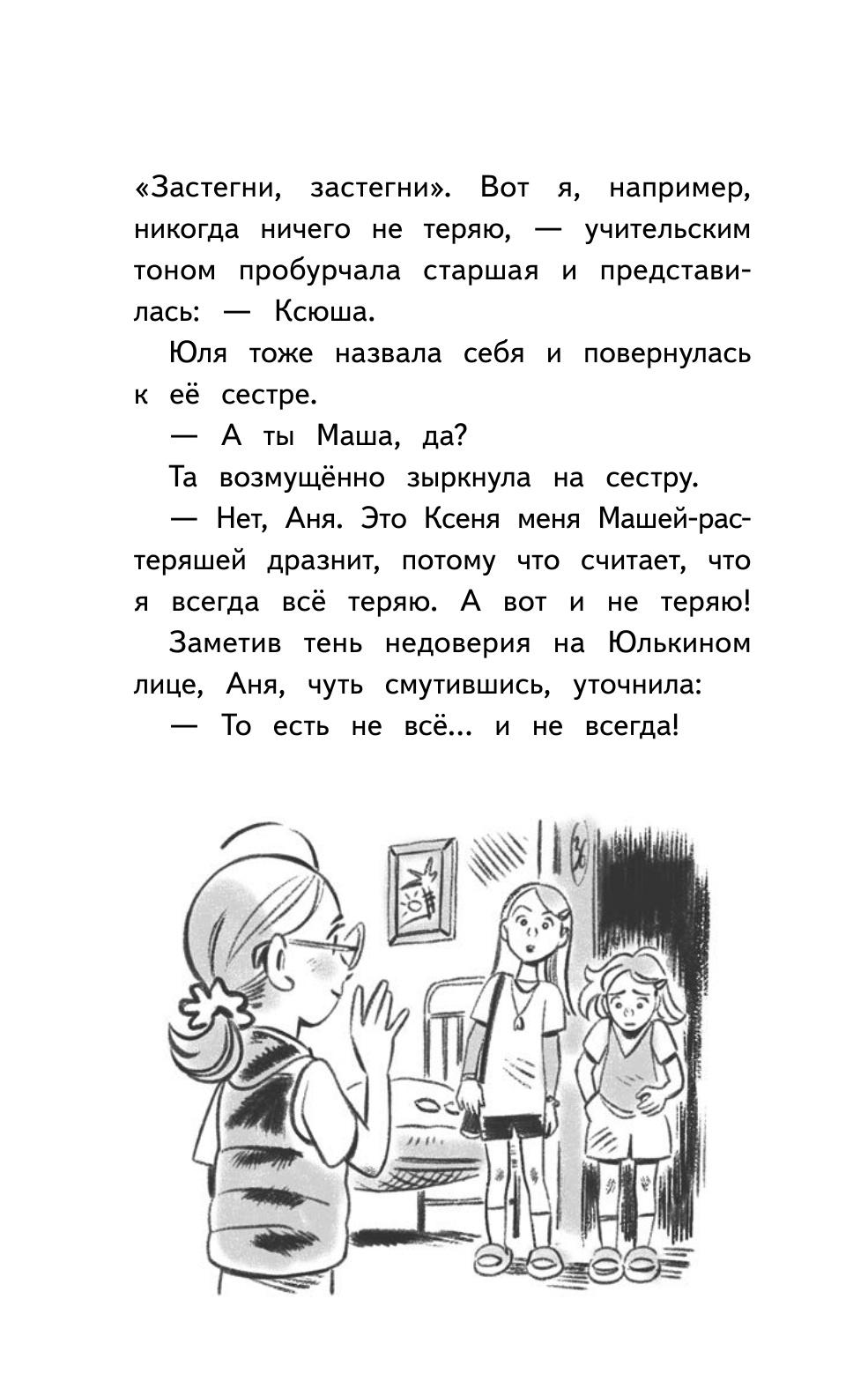Книга ПИТЕР Юлька Савельева из 4 Б и фокусы крокусы - фото 6