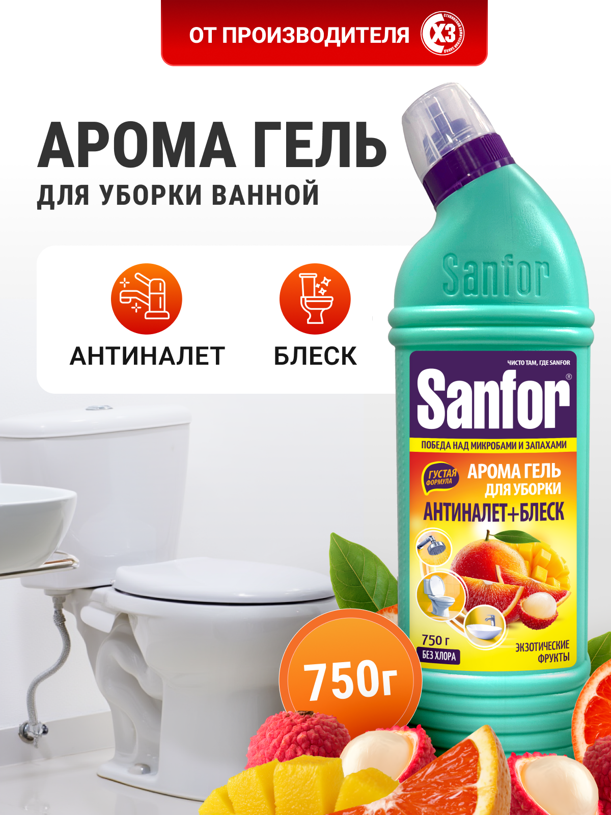 Санитарно-гигиеническое средство Sanfor Арома гель для чистки сантехники - фото 7