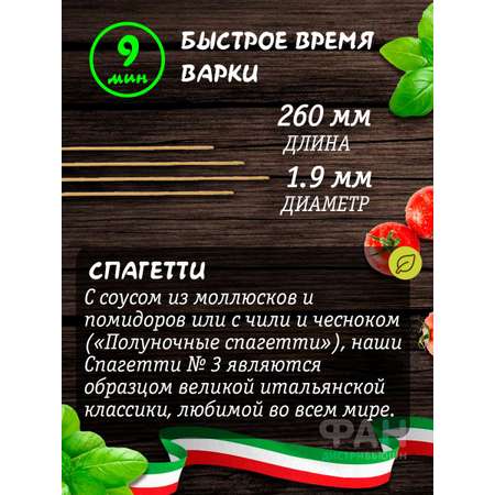 Макароны Rummo цельнозерновые Био Интеграли Спагетти №3 3х500 гр.
