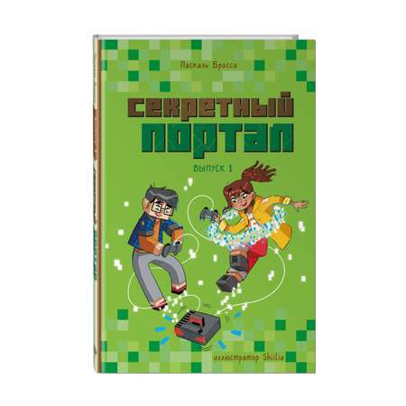 Книга Эксмо Секретный портал выпуск 1