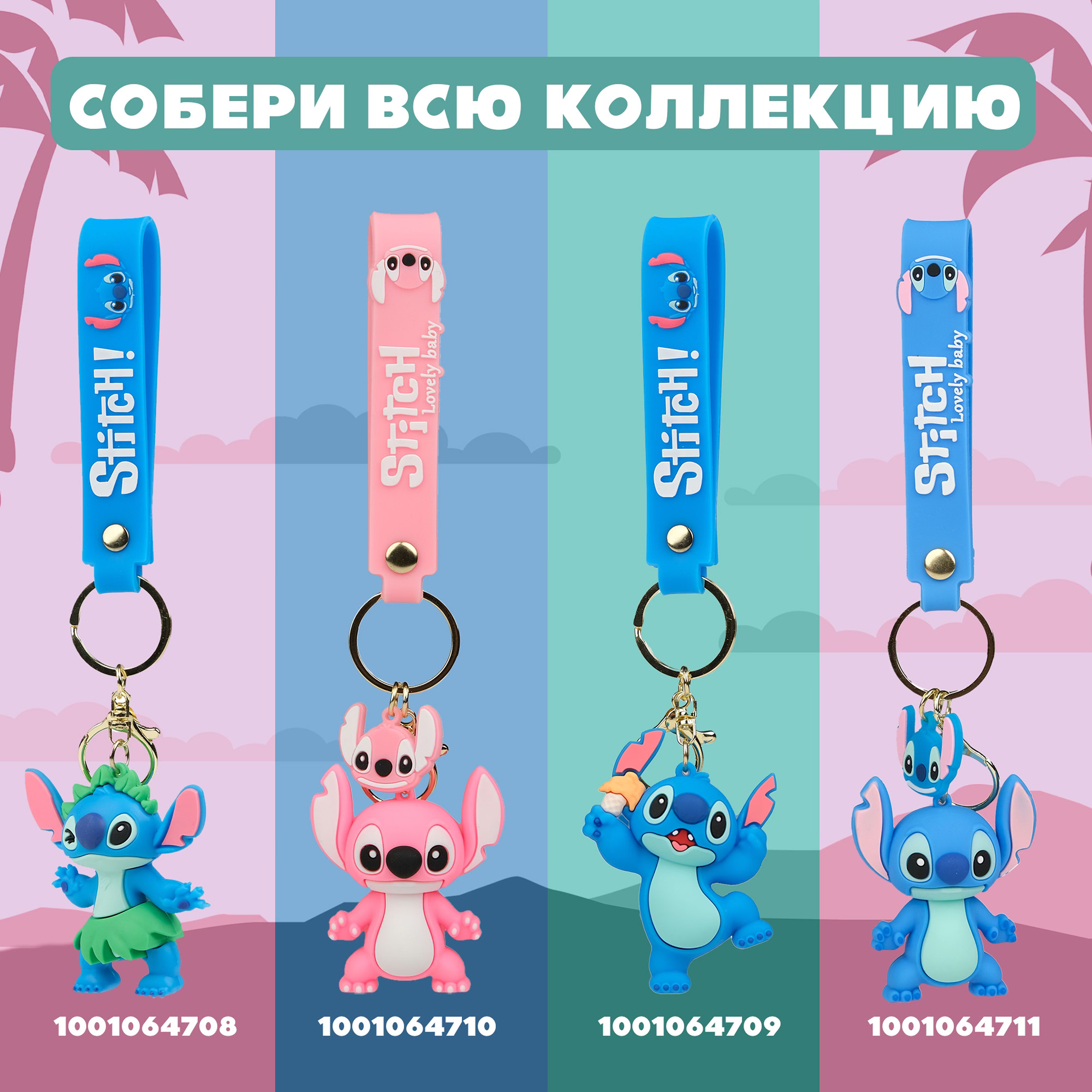 Брелок Stitch 1 шт. - фото 6