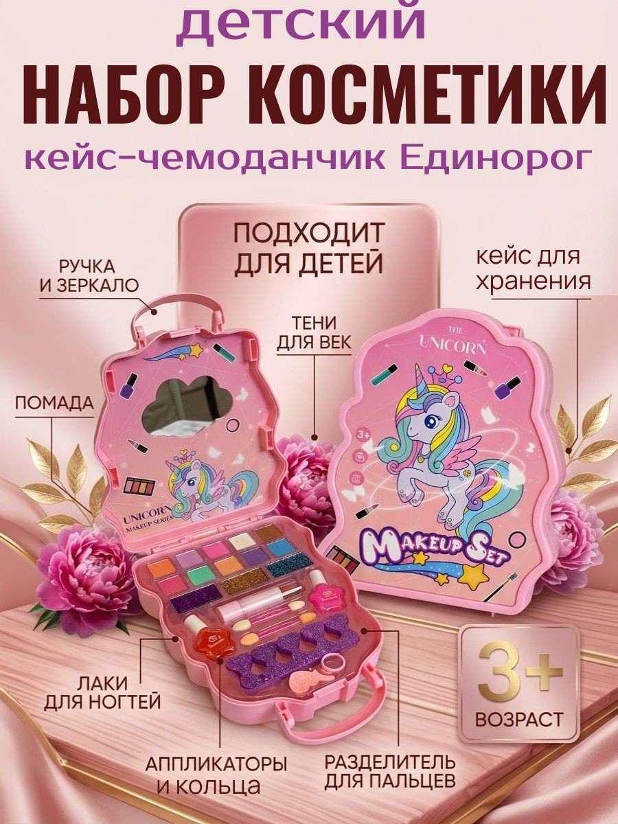 Детская косметика ТОТОША Единорог в кейсе 22 предмета - фото 1