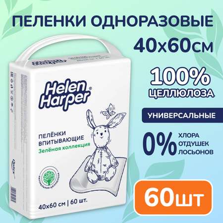 Пелёнки одноразовые Helen Harper 40х60 см 60 шт.