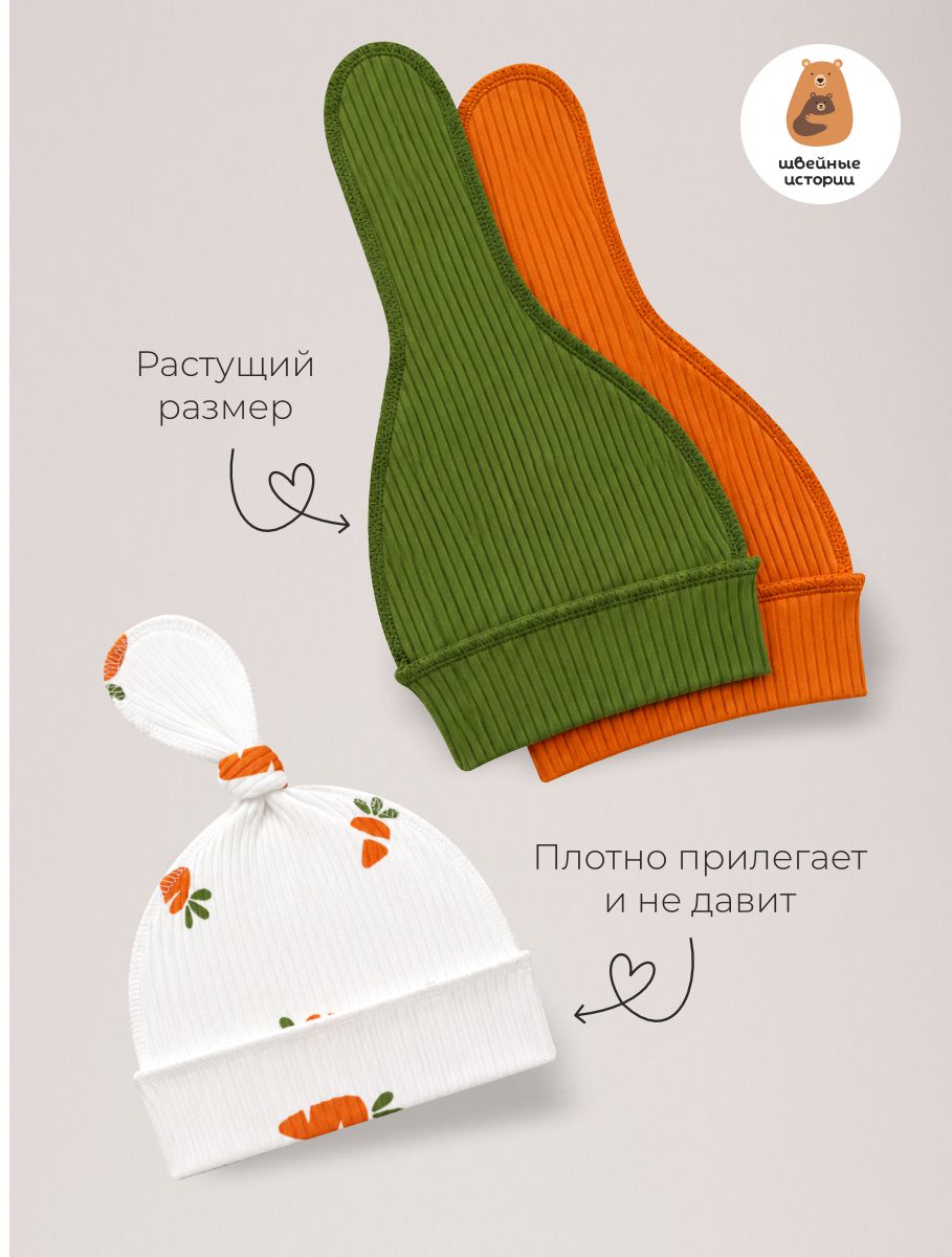 Шапочка узелок 3 шт ШВЕЙНЫЕ ИСТОРИИ узелокморковки - фото 5
