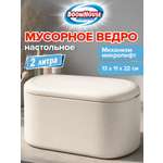 Мусорное ведро настольное BoomHouse урна для бумаги с микролифтом 2 л 220х110х130 мм