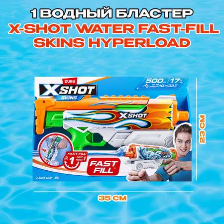 Бластер водный Zuru XSHOT  Skins Гиперлоад
