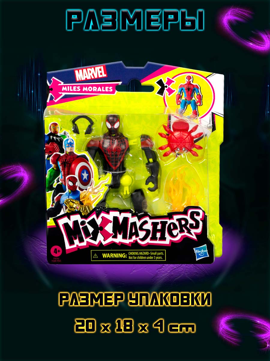 Фигурка Hasbro MixMashers Miles Morales - фото 8