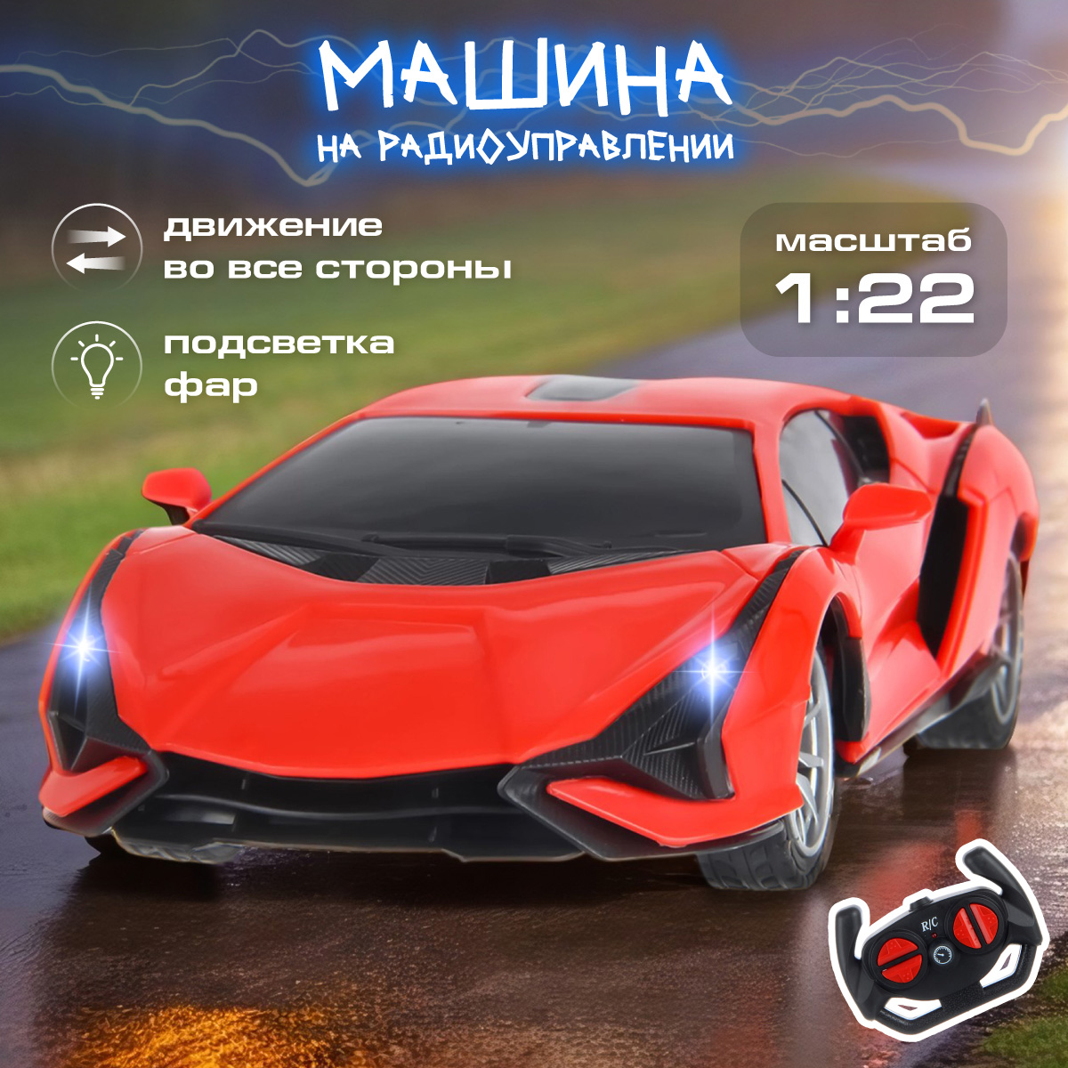 Автомобиль РУ Veld Co 1:22 - фото 1