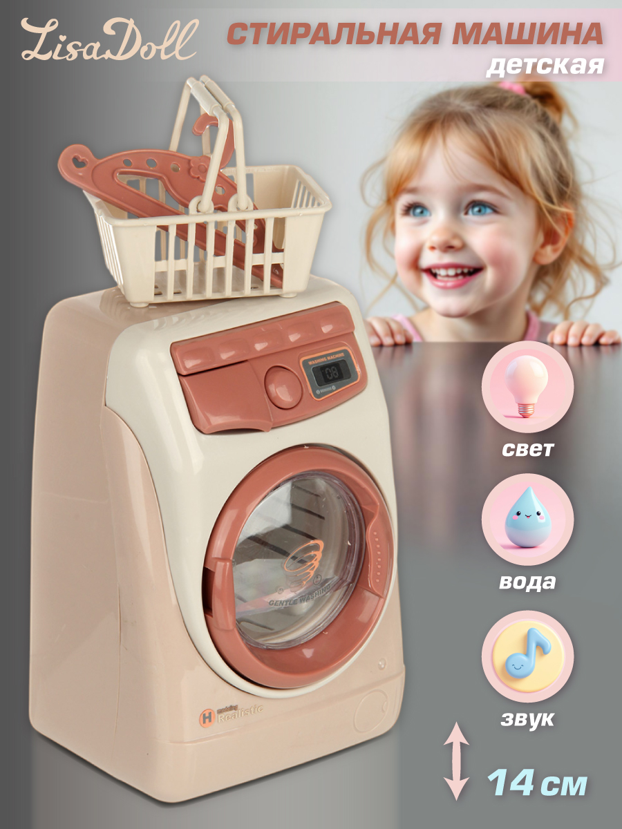 Игрушка Lisa Doll стиральная машина - фото 1